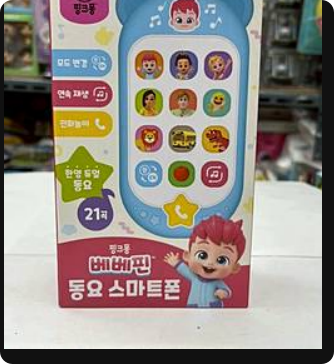 【商品名稱】韓國貝貝彬音樂手機 