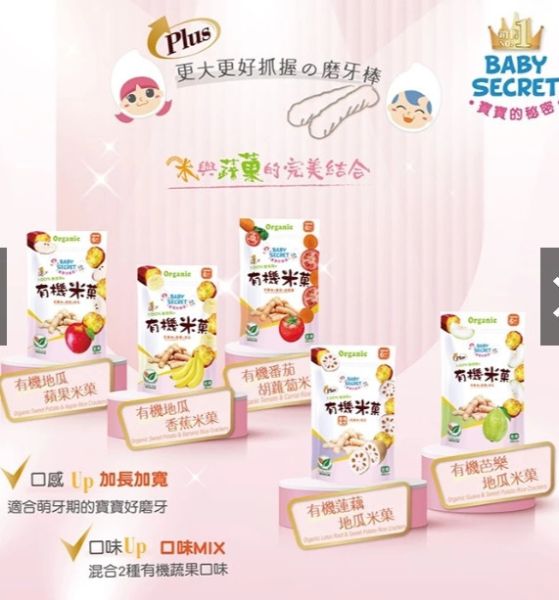 BABY SECRET 寶寶的秘密 有機米菓條狀 