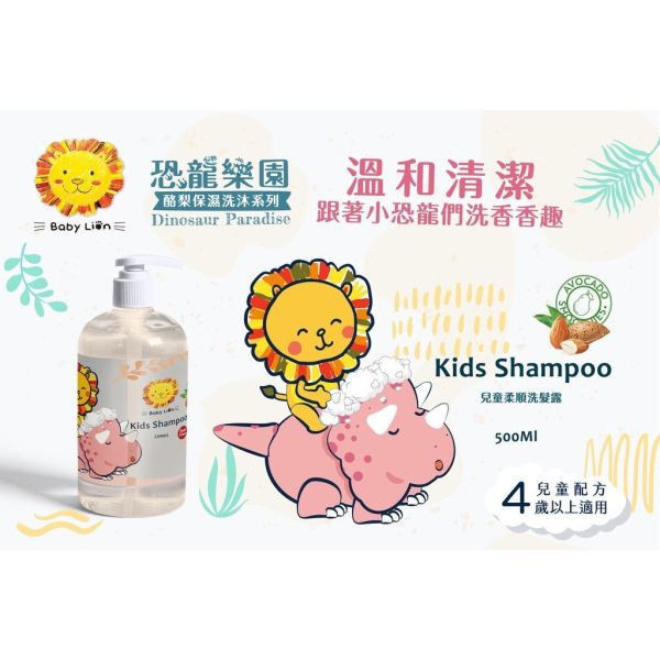 獅子寶寶 酪梨保濕洗沐4歲以上系列(多款) 