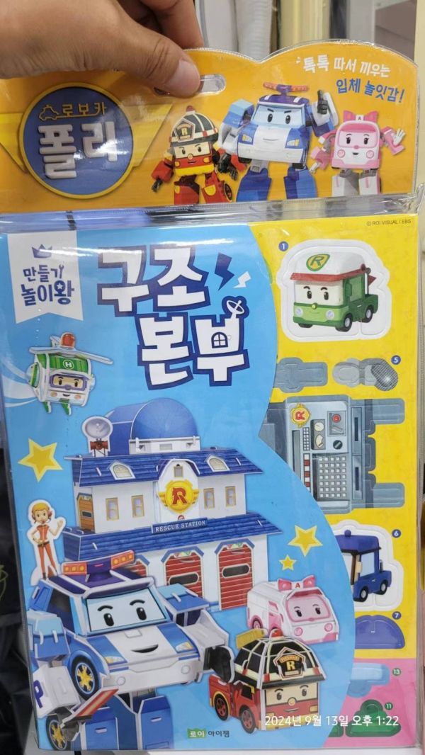 【商品名稱】Poli 工程勞作書 