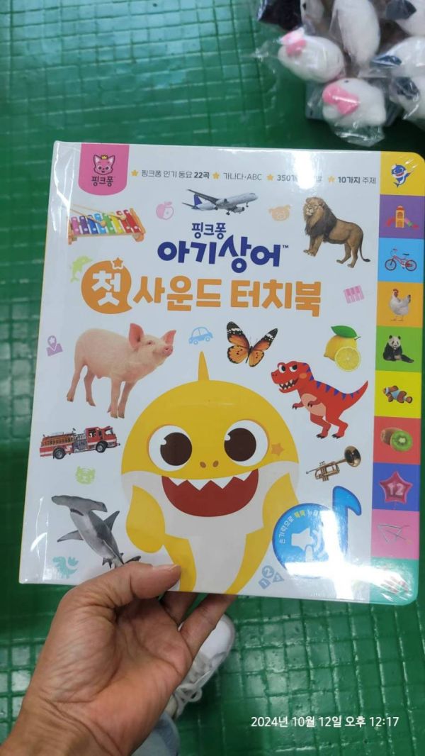 【商品名稱】鯊魚寶寶 韓文 英語 觸控有聲書 