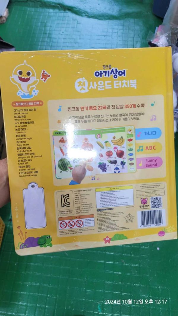 【商品名稱】鯊魚寶寶 韓文 英語 觸控有聲書 