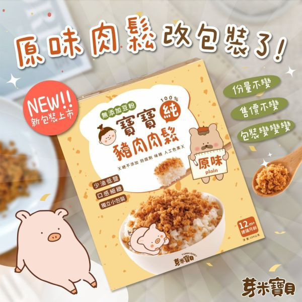 【芽米寶貝 寶寶豬肉鬆】副食品專區雙週期開團 