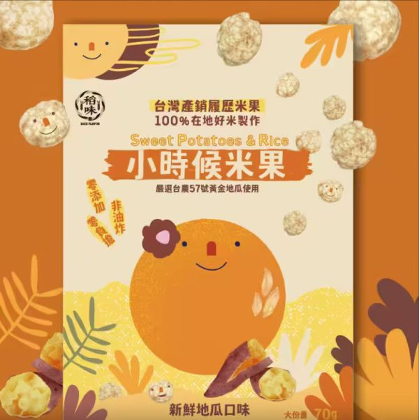 小時候米果副食品專區雙週期開團 