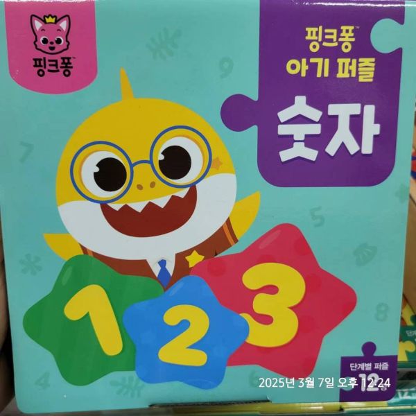12階段拼圖 
