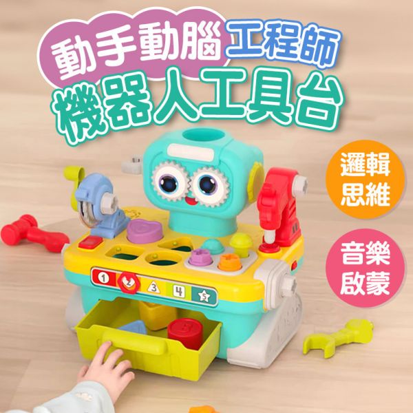 【匯樂】機器人工作台 ｜ 可預購 