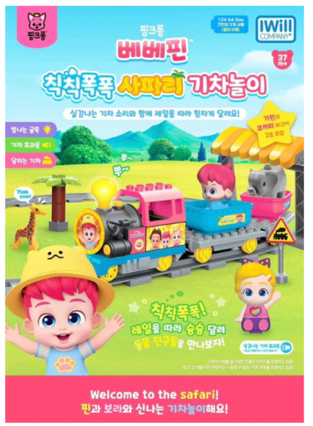 【商品名稱】貝貝彬軌道車車組 