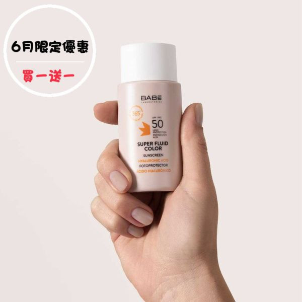 6月限定買一送一BABE 貝貝實驗室 -潤色防曬50ML 