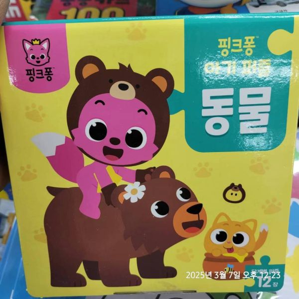 12階段拼圖 