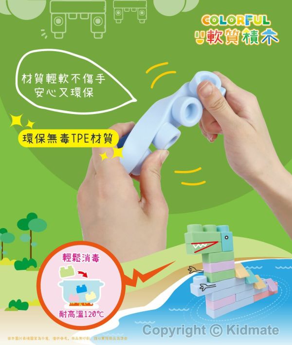 【Kidmate】馬卡龍安全軟積木85PCS 