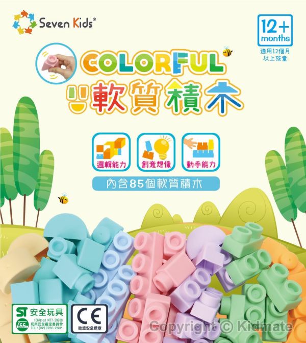 【Kidmate】馬卡龍安全軟積木85PCS 