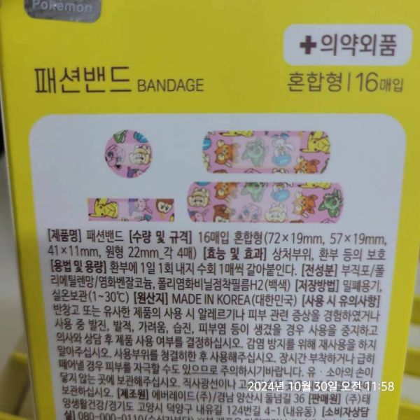 【商品名稱】皮卡丘OK蹦 