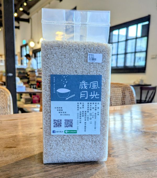 歲月風光台中秈十 