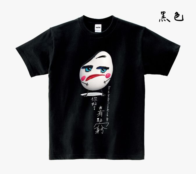 我有點窮T恤 T恤