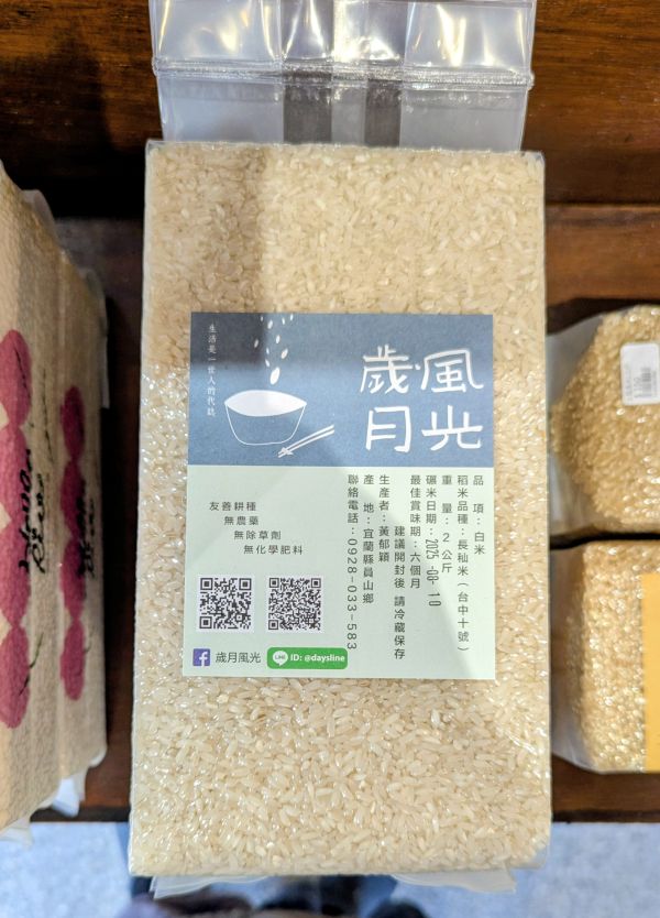 歲月風光台中秈十 