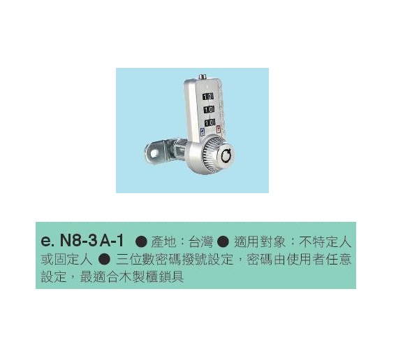 密碼鎖 N8-3A-1詢價 