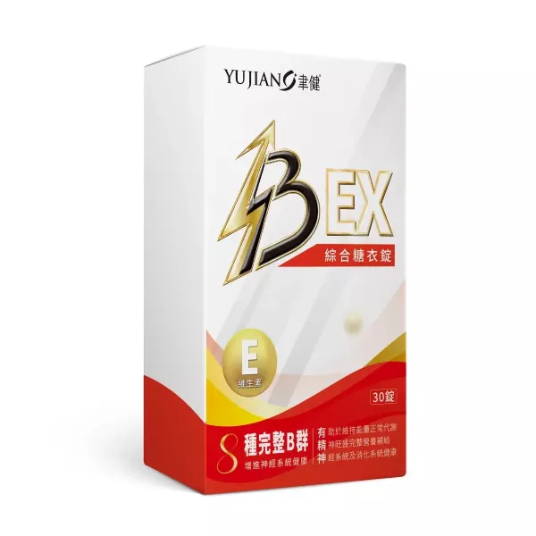 聿健 綜合 B 群糖衣錠 EX 