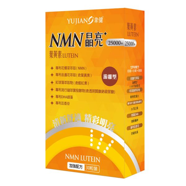 聿健 NMN晶亮25000+膠囊 