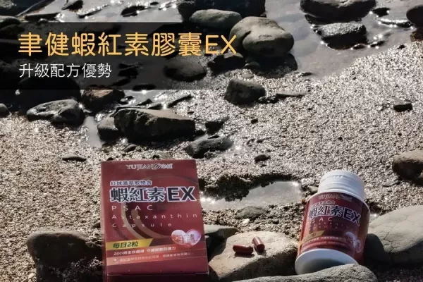 聿健 蝦紅素EX 60粒 