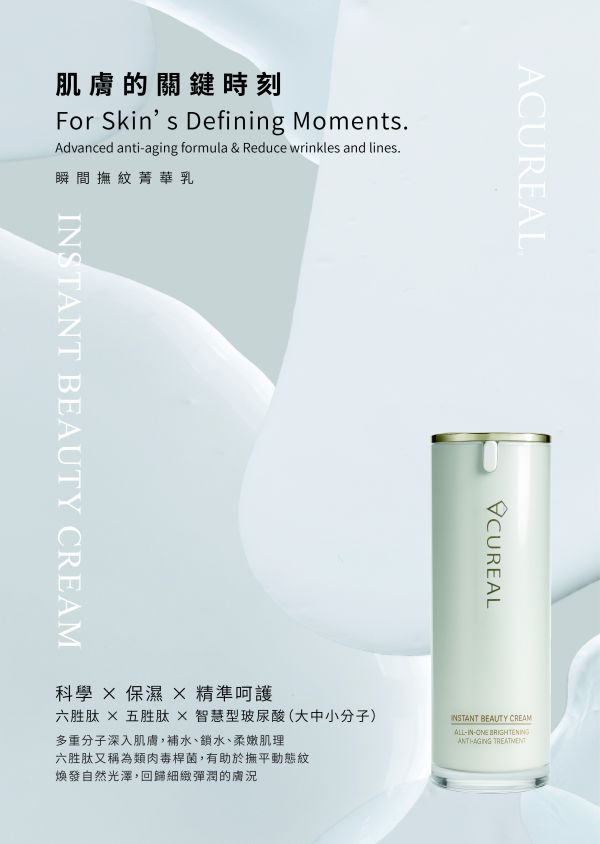 ACUREAL 瞬間撫紋菁華乳 