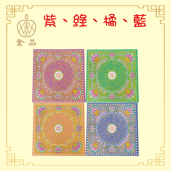 八色壽生蓮花-小 