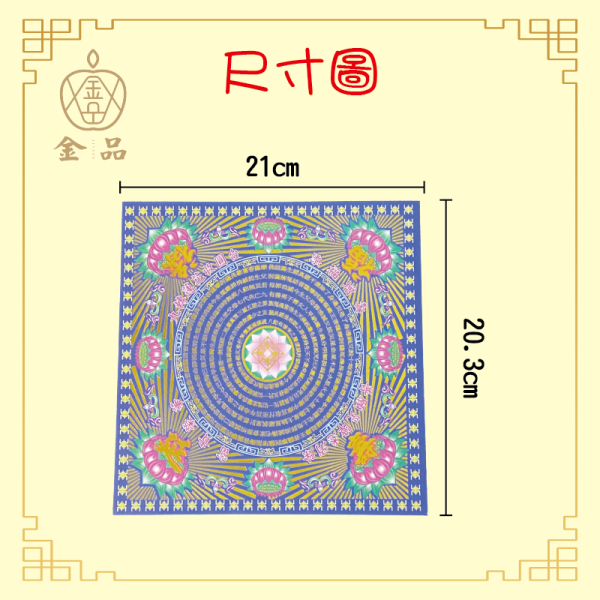 八色壽生蓮花-大 