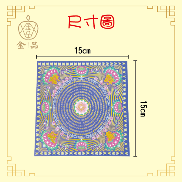 八色壽生蓮花-小 