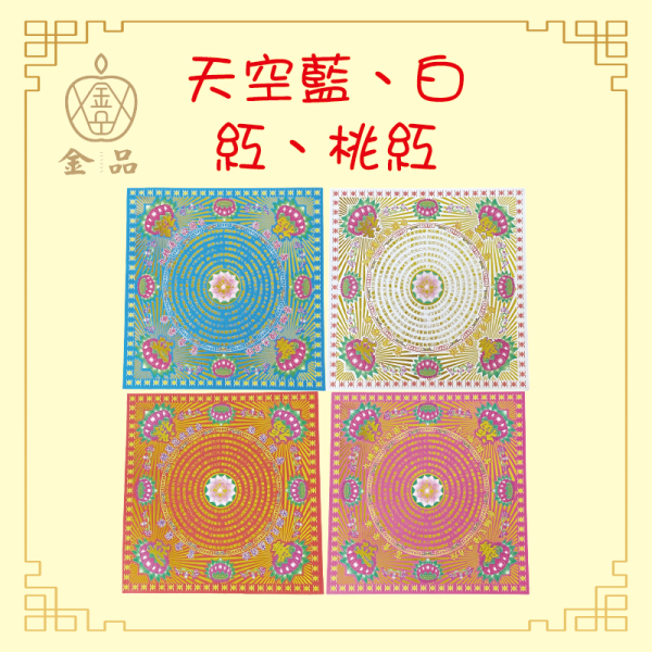 八色壽生蓮花-小 