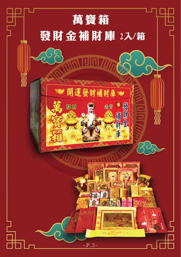萬寶箱-2入/箱 