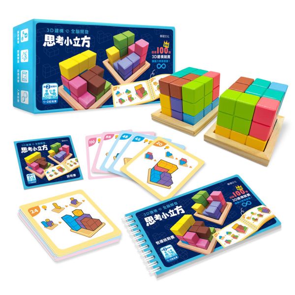 華碩｜思考小立方(3歲以上) 益智遊戲,思考力,邏輯遊戲,對戰遊戲,專注力,玩教具