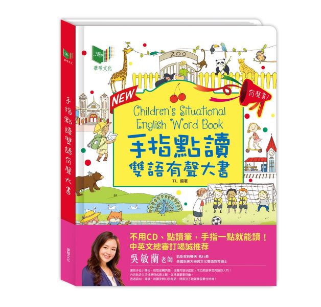 華碩｜手指點讀雙語有聲大書 點讀書,有聲書,大本書,雙語書,生活學習,生活認知,手指書