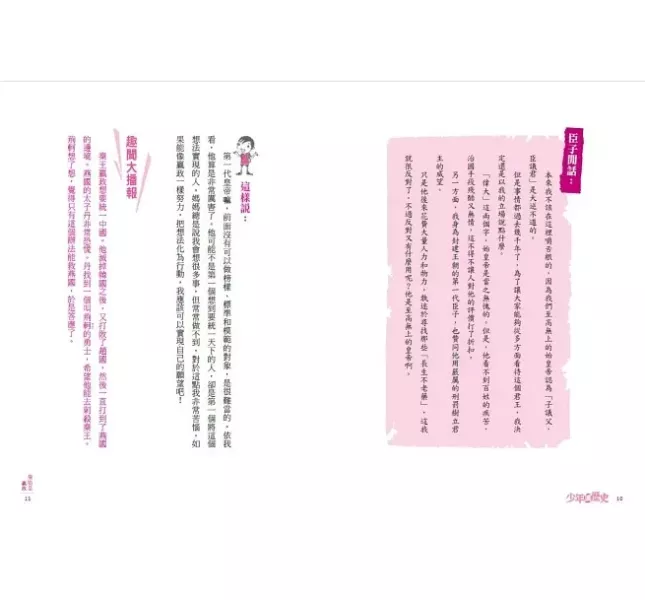 未來｜少年讀歷史-4書 少年讀歷史,歷史故事,中國朝代,古代名人,歷史名人,中國皇帝,丞相,將軍,才子