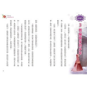 【世界名著】三采｜西方經典童話-20款 西方經典童話,唐吉訶德,快樂王子與王爾德童話,仲夏夜之夢,鐘樓怪人,銀河鐵道之夜,愛麗絲夢遊仙境,小婦人,長腿叔叔,清秀佳人,莎拉公主,綠野仙蹤,小王子,環遊世界八十天,阿爾卑斯山的少女海蒂,祕密花園,湯姆歷險記,小飛俠,俠盜羅賓漢,泰山,王子與乞丐