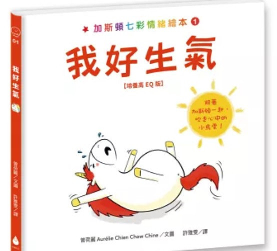 【情緒】水滴｜加斯頓七彩情緒繪本-5款 水滴,情緒繪本,生氣,難過,忌妒,害羞,害怕