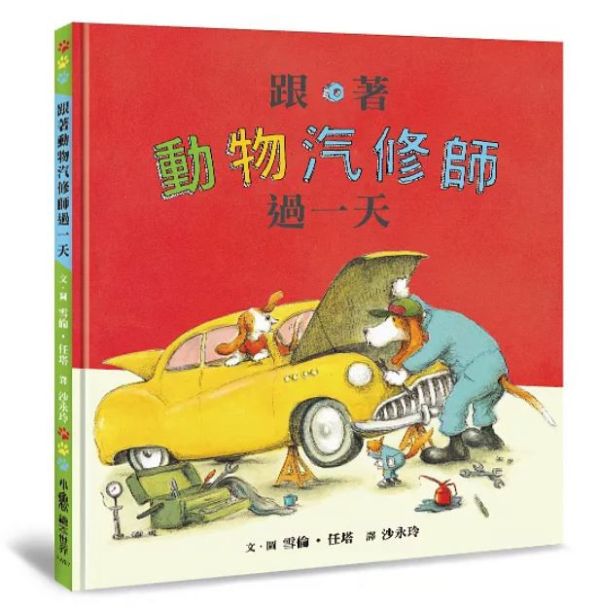 小魯｜職業探索繪本(低幼)-跟著動物過一天系列-6款 生涯規畫,職業探索,醫生,解決問題,幫助他人,醫療恐懼,動物,角色扮演,鐵道員,鐵道迷,各行各業,消防員,建築師,郵務士,郵差