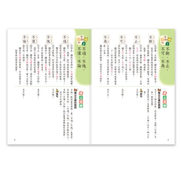 世一｜小學生認字通1-4 小學生認字通,不再寫錯字,不再讀錯音,不再會錯意,不再造錯句,識字學習,認字學習,造句練習