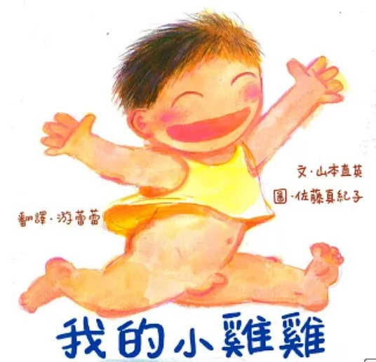 【保護自己】性別認知(3-8歲)-7款 保護自己,性別認知