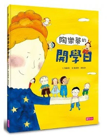 親子天下|陶樂蒂繪本系列 親子天下,陶樂蒂繪本