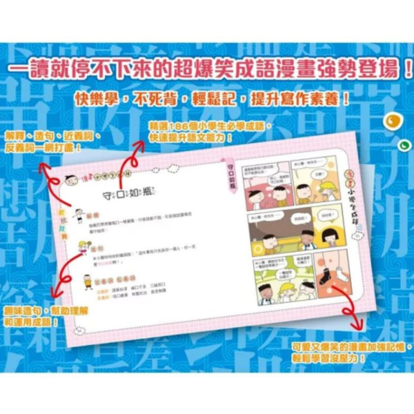 双美｜漫畫小學生成語-3冊 成語,寫作素養,漫畫學成語,幽默學成語