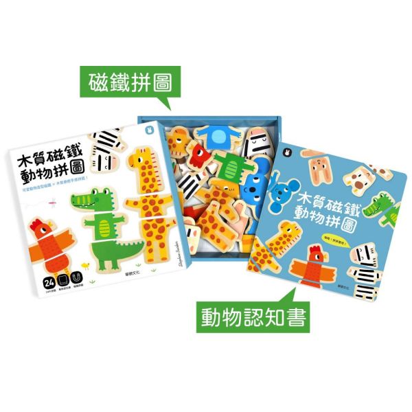 華碩｜木質磁鐵動物拼圖 遊戲書,磁鐵書,幼幼拼圖,動物認知,木質磁鐵動物拼圖