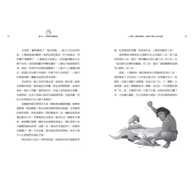 未來｜少年讀人類的故事1-3 人類的故事,人類歷史,思辨能力, SDGs,國際觀,智人,集體的夢