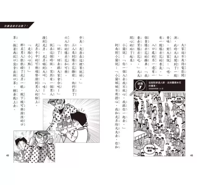 【橋梁書】三采｜名偵探柯南晨讀10分鐘推理課1-3 橋梁書,低年級橋梁書,名偵探柯南讀本,推理故事,偵探故事