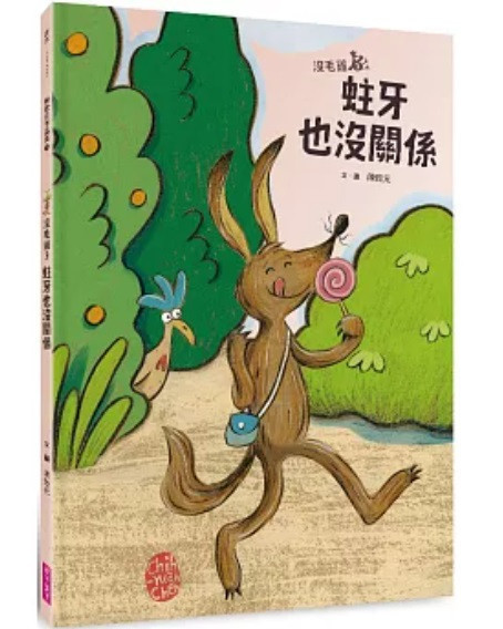 【陳致元作品集】沒毛雞1-3 陳致元老師,沒毛雞,繪本