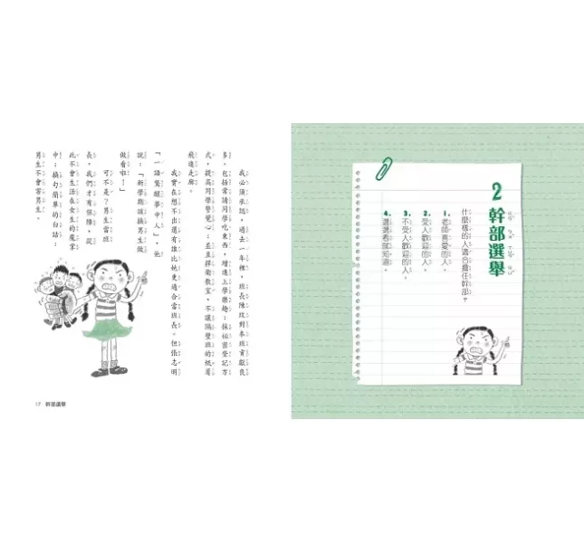 【橋梁書】親子天下｜君偉系列 橋梁書,低年級橋梁書,情緒教育,同儕紛爭,溝通難題,校園霸凌,校園生活,君偉系列,小學生讀物,小學生煩惱,專題研究,知識探索,君偉上小學,校園故事