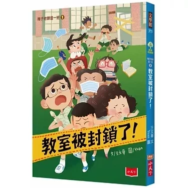 小天下｜梅子老師這一班1-6 王文華,梅子老師這一班,校園故事,成長故事,中年級讀物,高年級讀物,同理心,自主學習,勇氣