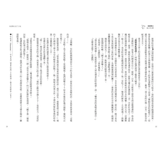 遠流｜般度戰士2-3 洛希妮查克西.雷克萊爾,頓般度戰士,印度神話,冒險故事,奇幻故事