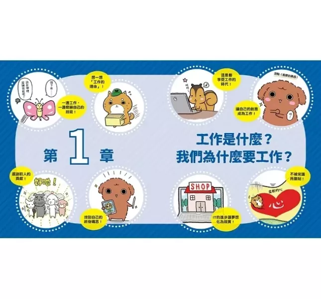 生涯探索-4款 生涯探索,如何找到你真正想做的事,我們為什麼要讀書,為什麼要工作,10歲開始自己做生涯規畫,成為更好的自己,職業探索,工作的意義