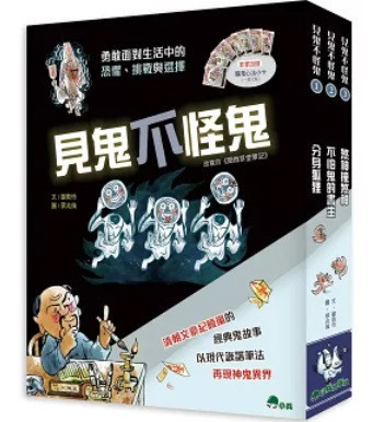 小兵 | 見鬼不怪鬼-3書 見鬼不怪鬼,小兵出版,青少年文學