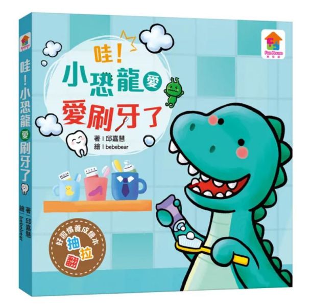 双美｜生活自理類 生活自理繪本,上廁所繪本,戒尿布繪本,吃飯繪本,刷牙繪本