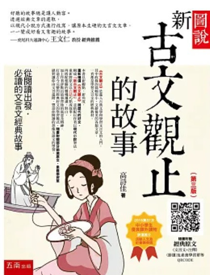 【國中會考】高詩佳老師作品集 國中會考,高詩佳,國文,閱讀素養,文言文